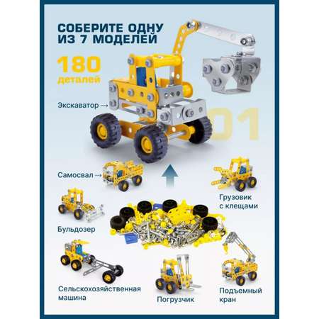Конструктор TrendToys Машинки металлический 180 дет.