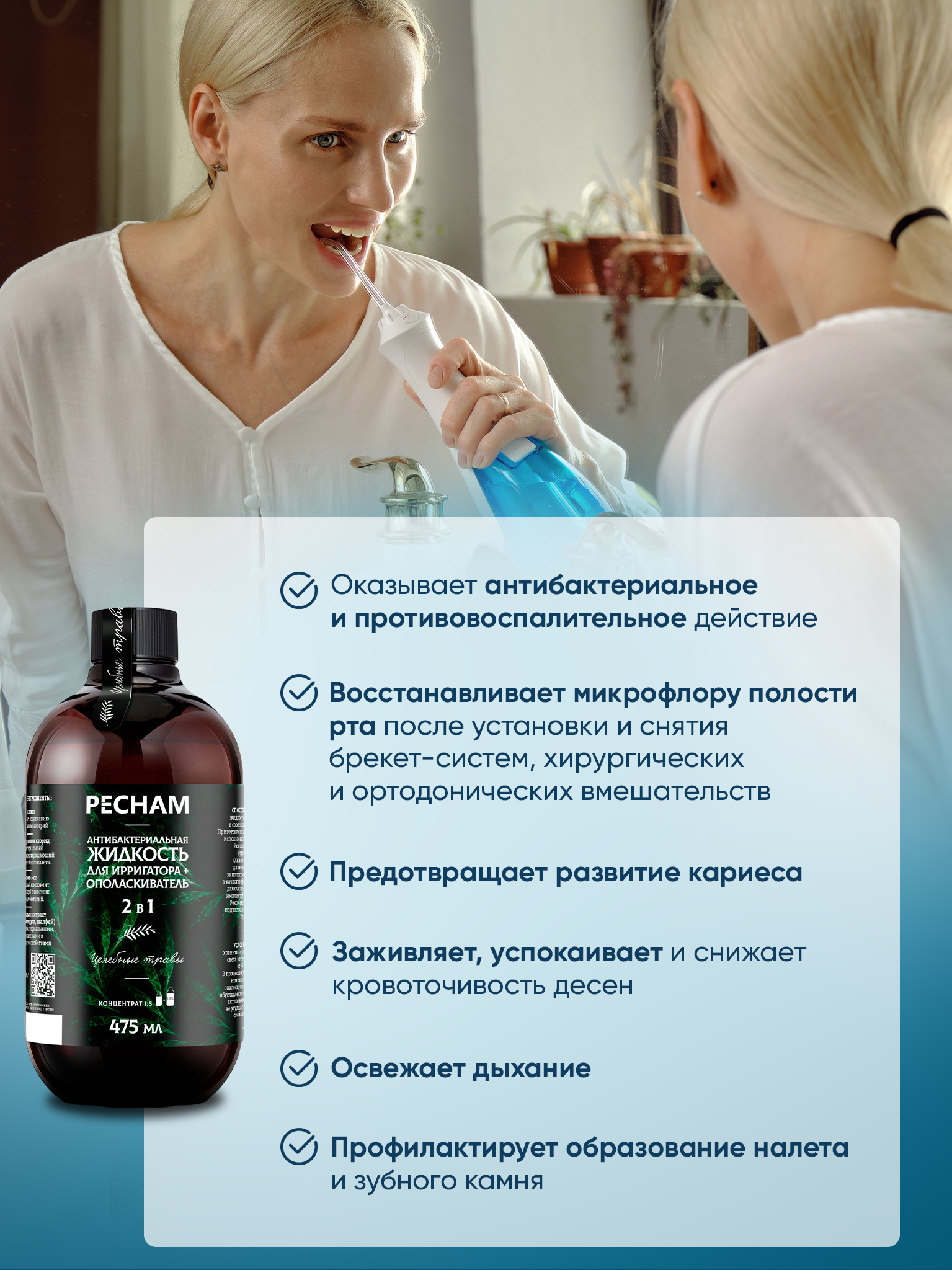 Жидкость PECHAM для ирригатора + ополаскиватель для полости рта - фото 2