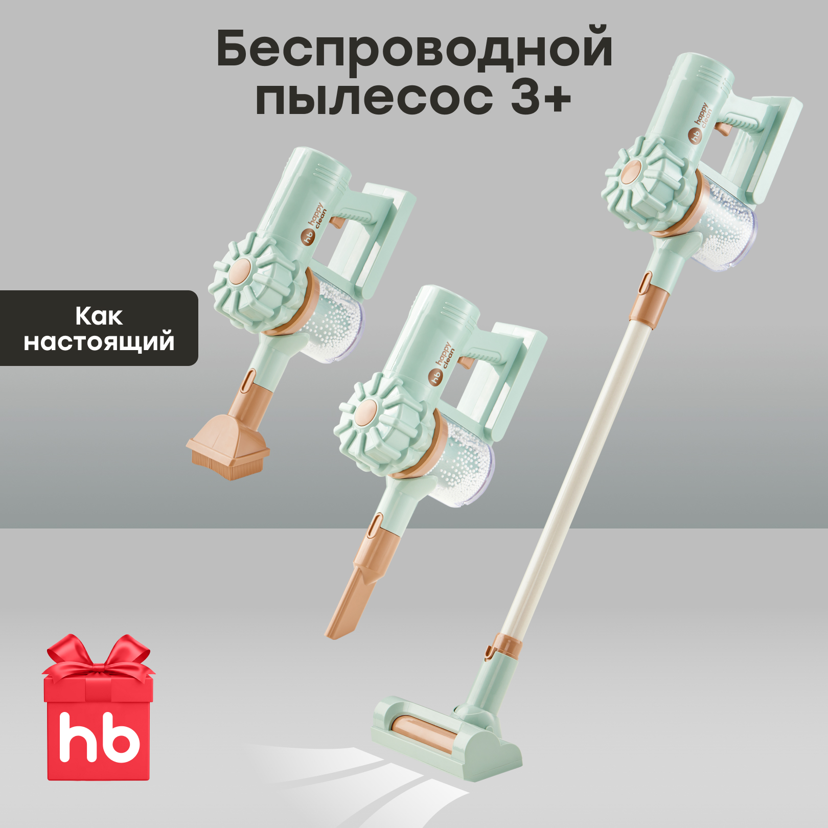 Игрушка Happy Baby пылесос - фото 1