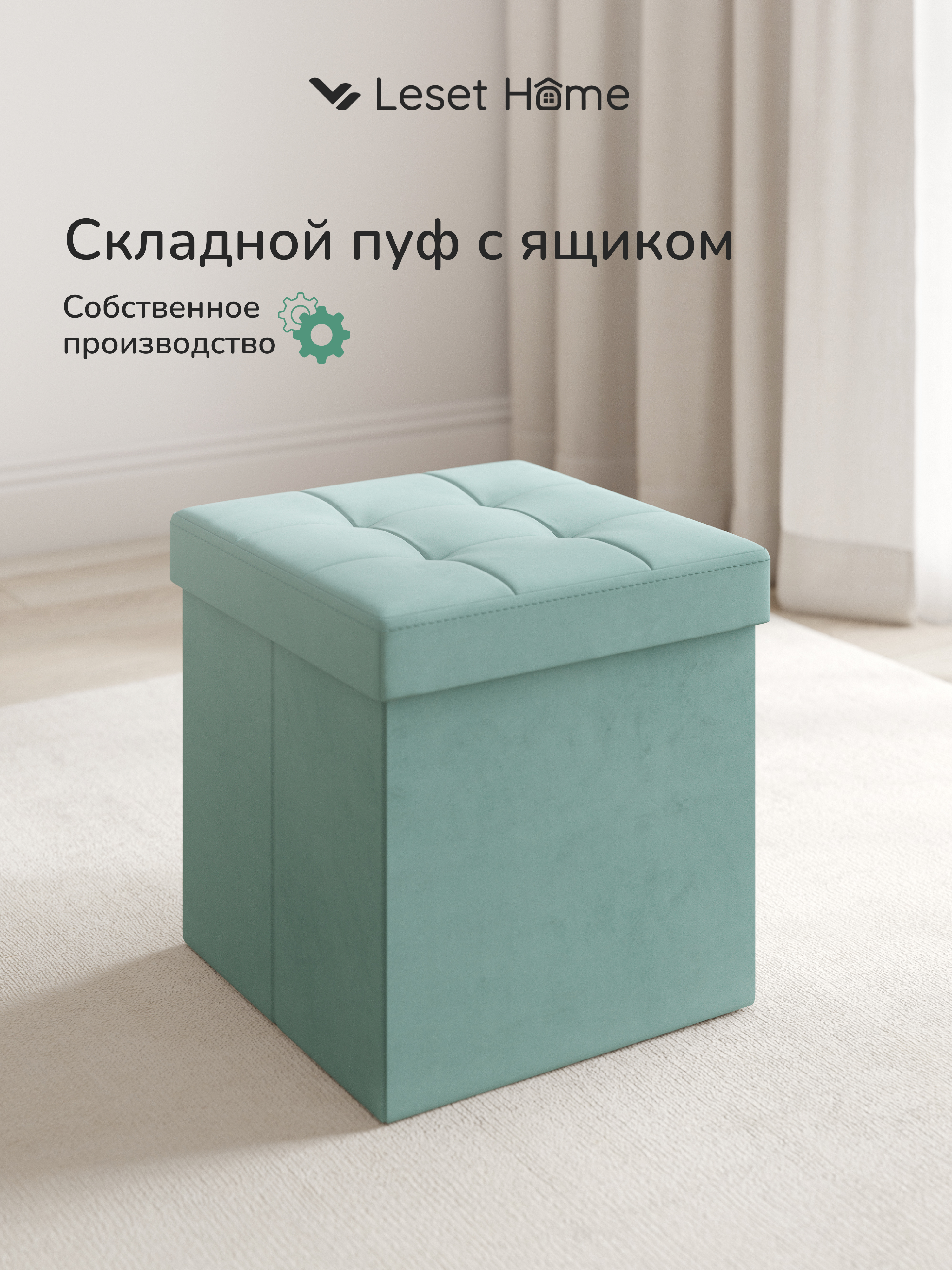 Изображение товара Пуфик Leset Плуто с ящиком 40 л обивка велюр квадратный