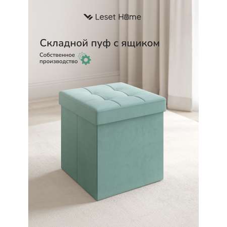 Пуфик Leset