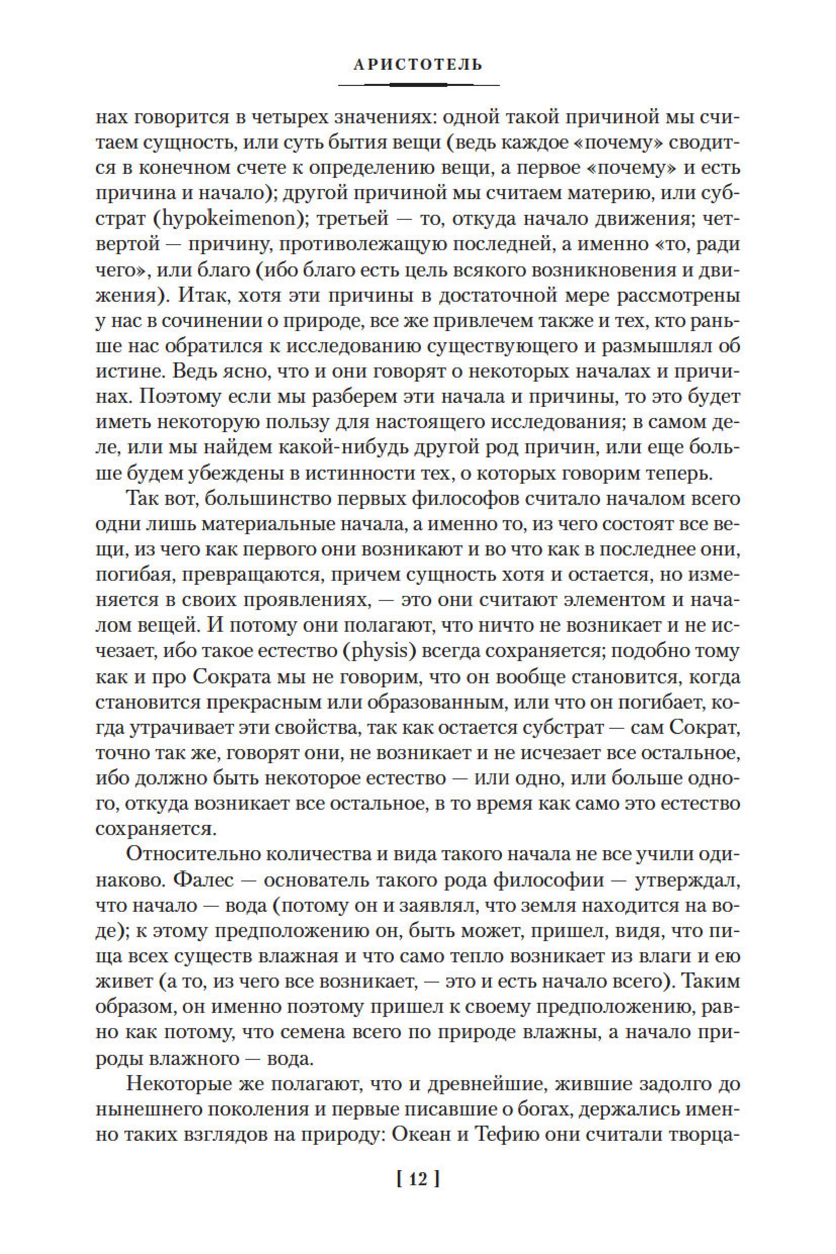 Книга АЗБУКА Метафизика политика Поэтика риторика - фото 8