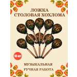 Ложка столовая Хохлома Оптом деревянная расписная желтый цветок - 10 шт.