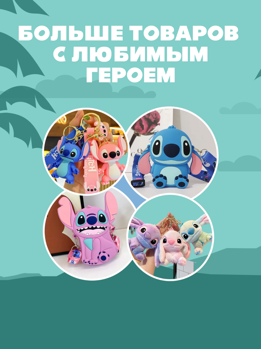 Мягкая игрушка Stitch розовый c сердцем - фото 6