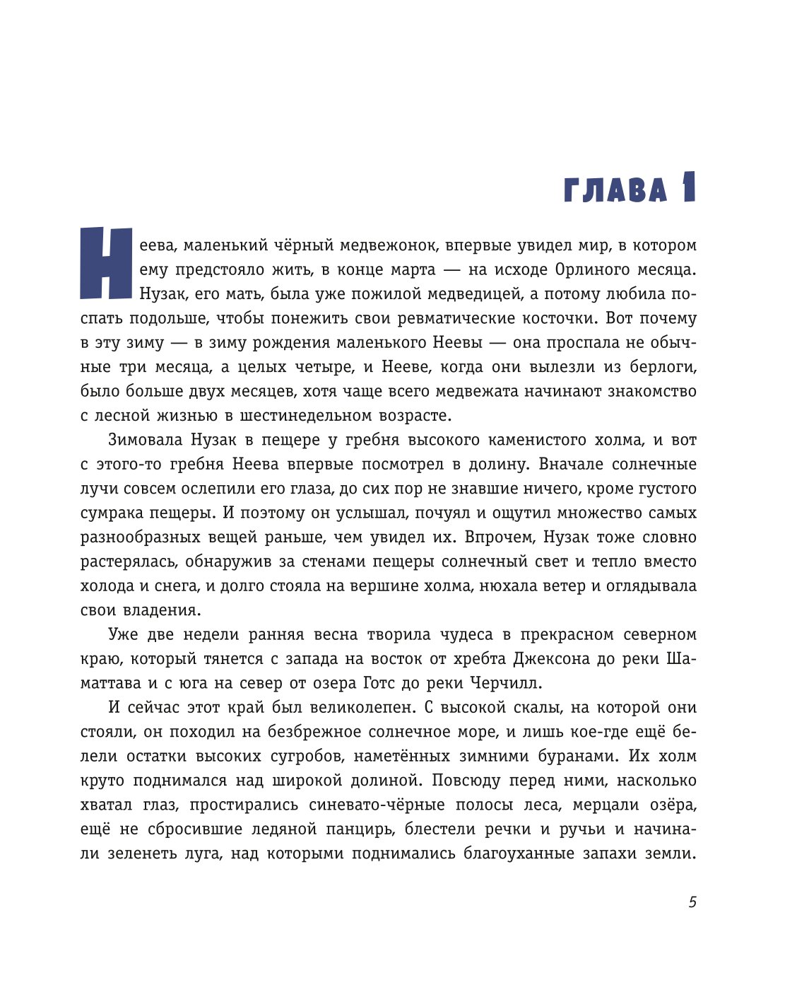 Книга Эксмо Бродяги Севера ил В Канивца - фото 4