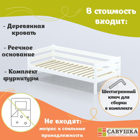Односпальная кровать Савушка деревянная 80х160 белая