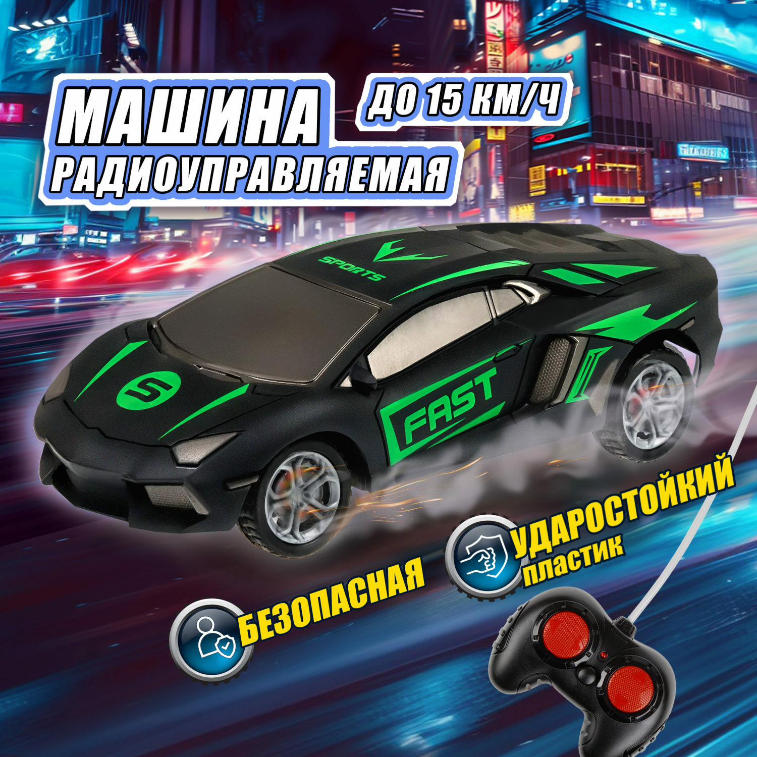 Автомобиль РУ 1TOY Спортавто - фото 1