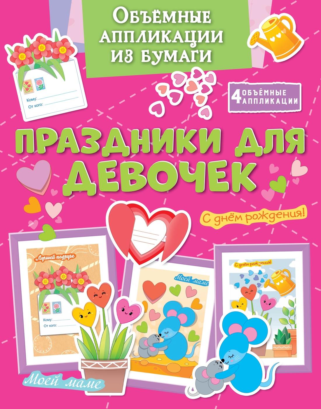 Книга Махаон Энциклопедии и поделки для девочек. Комплект из 5 книг - фото 9