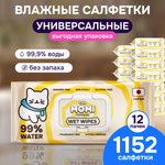 Влажные салфетки Momi 12 упак. 96 шт.
