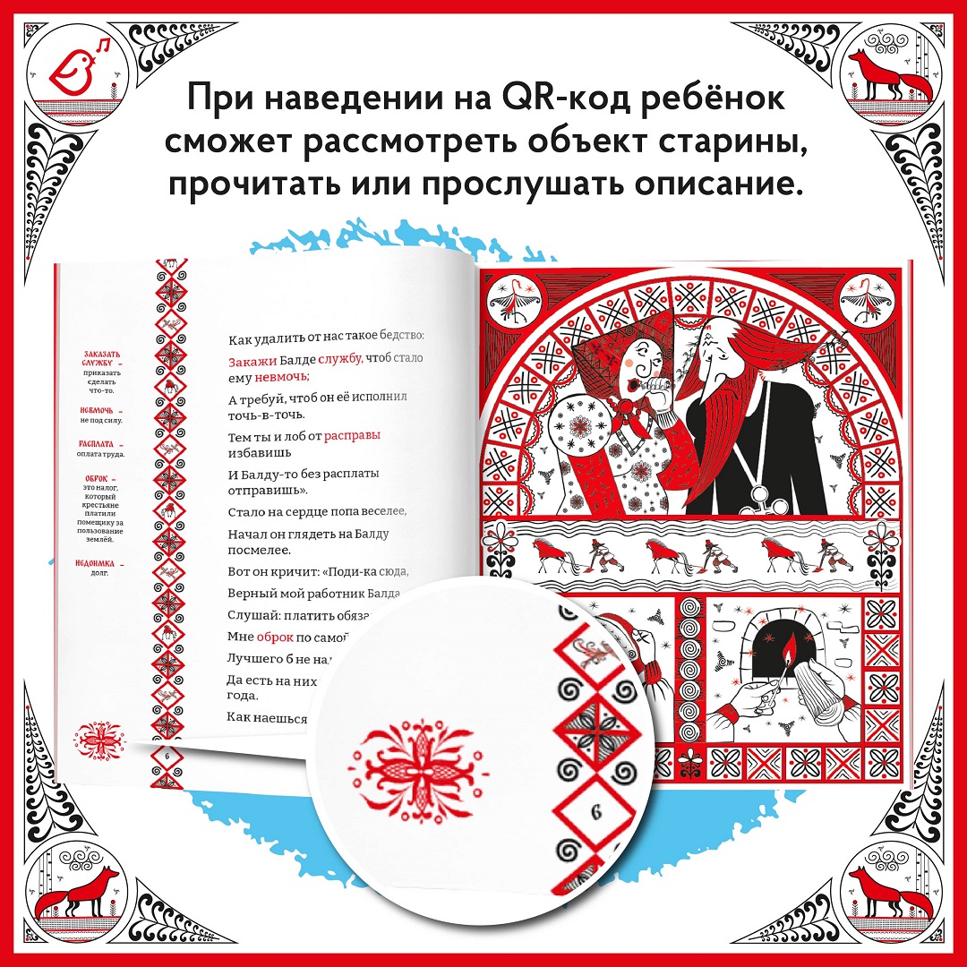 Сказка о попе и о работнике его Балде VoiceBook Пушкин А. С. - фото 3
