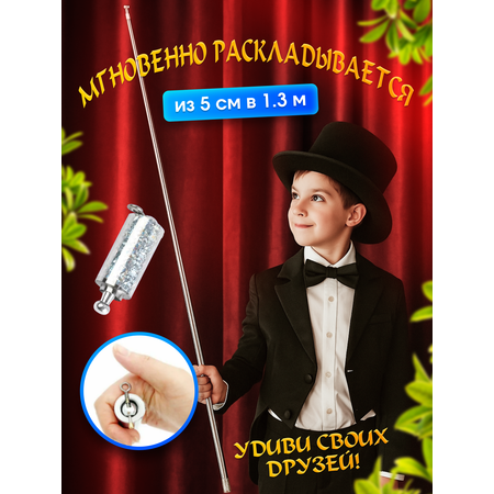 Фокусы MagicStyle Карнавальная трость