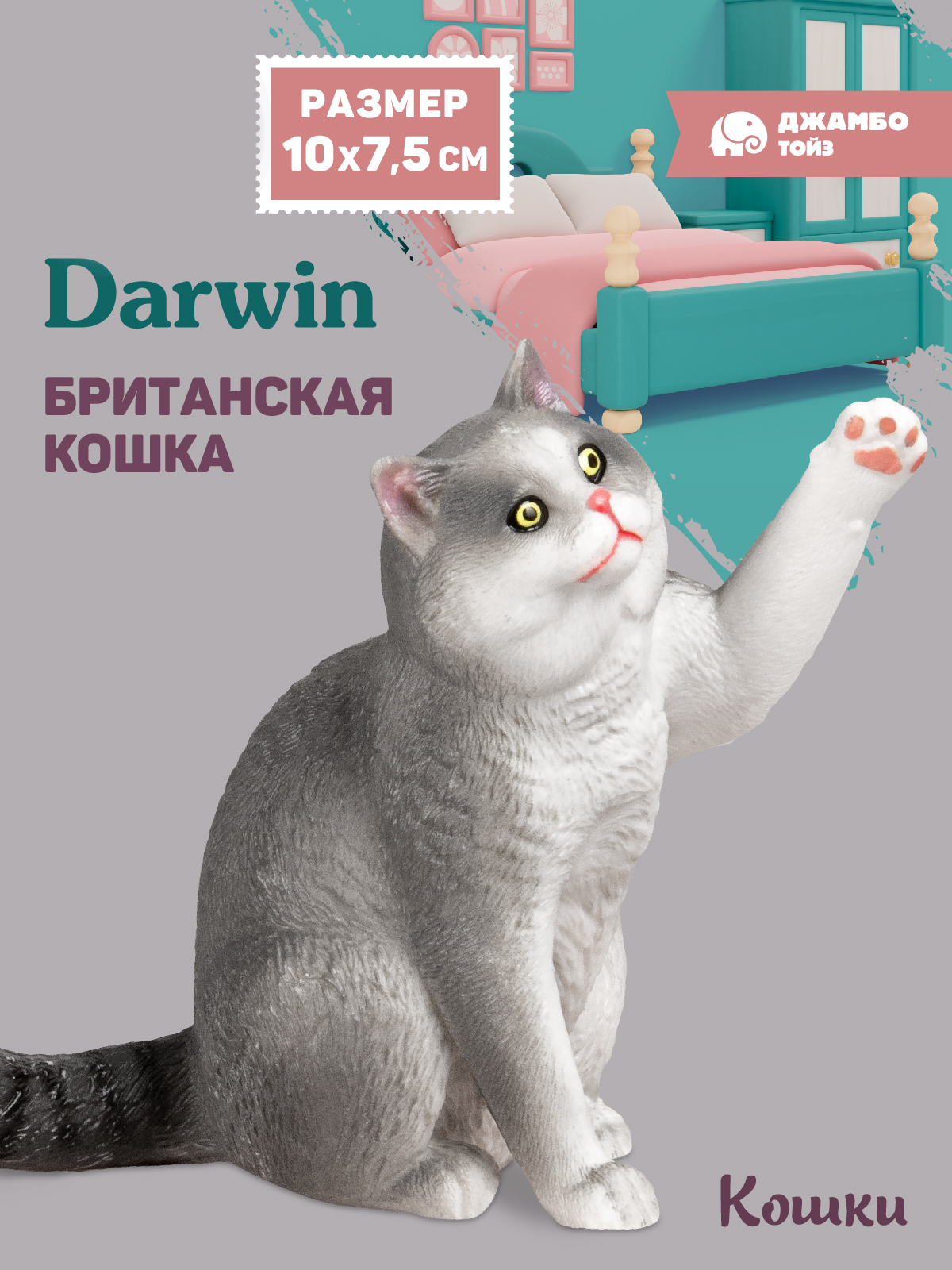 Фигурка DARWIN Британская кошка - фото 1