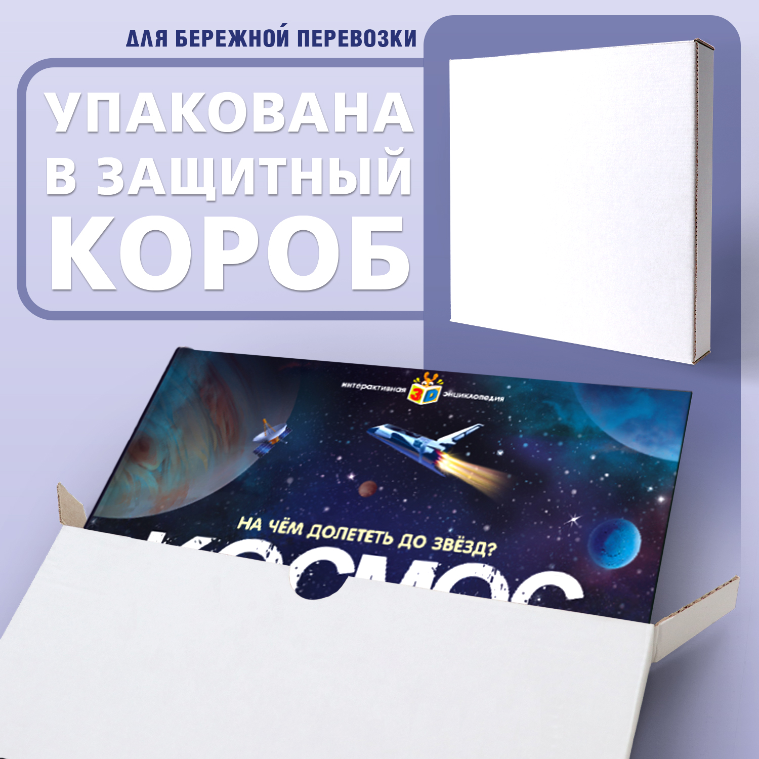 Энциклопедия интерактивная Malamalama Книга Космос с объемными картинками - фото 6