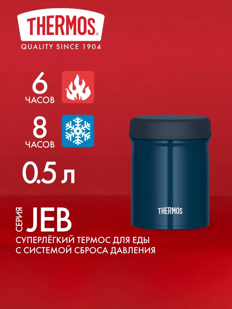 Термос для еды супа 500 мл THERMOS JEB-500 тёмно-синий – нержавеющая сталь герметичный тепло/холод 6/8 часов - фото 1