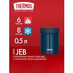 Термос для еды супа 500 мл THERMOS JEB-500 тёмно-синий – нержавеющая сталь герметичный тепло/холод 6/8 часов