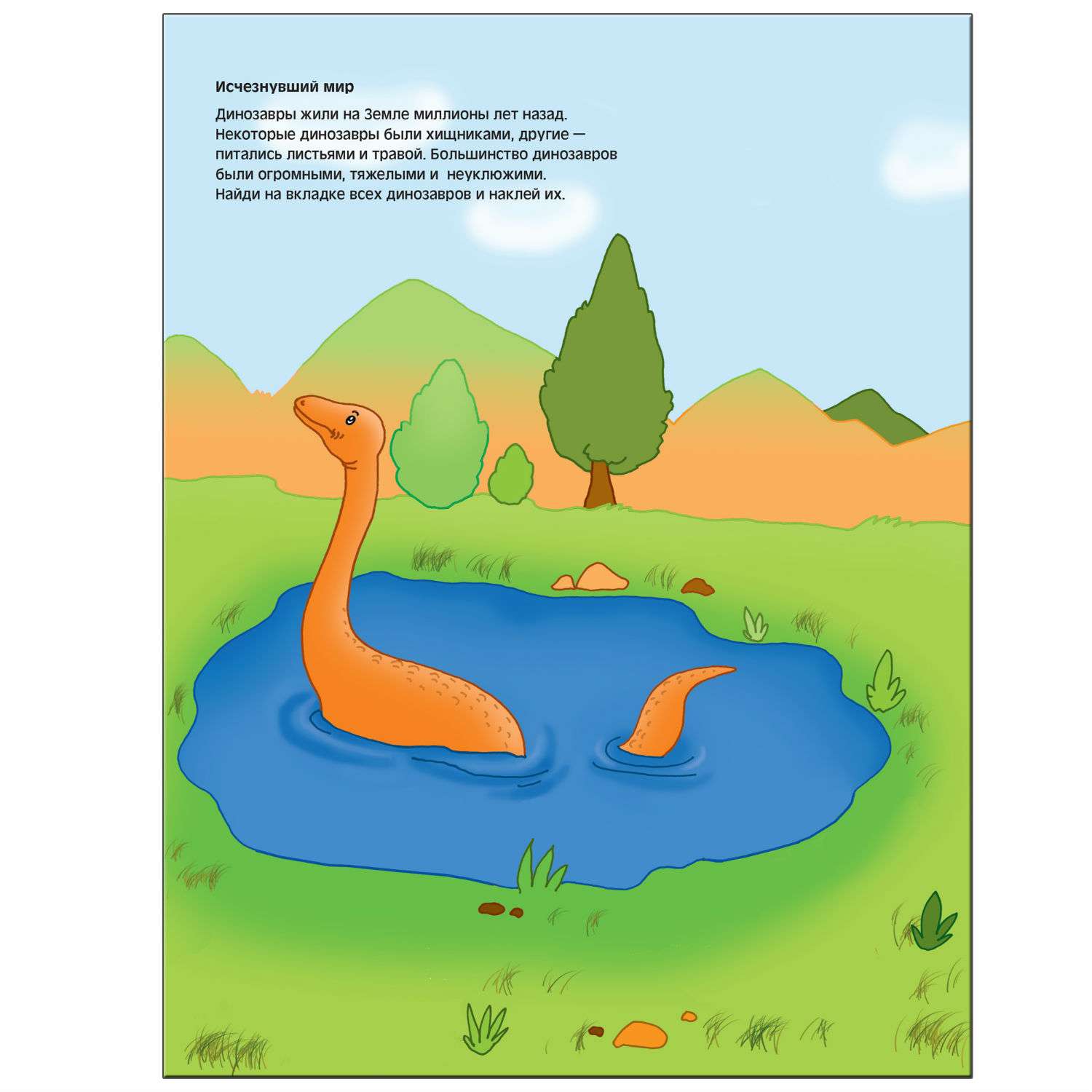 Книжка с наклейками МОЗАИКА kids Где живет жираф - фото 2
