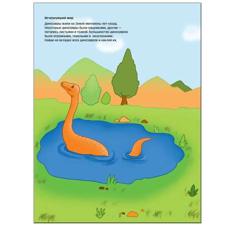 Книжка с наклейками МОЗАИКА kids Где живет жираф