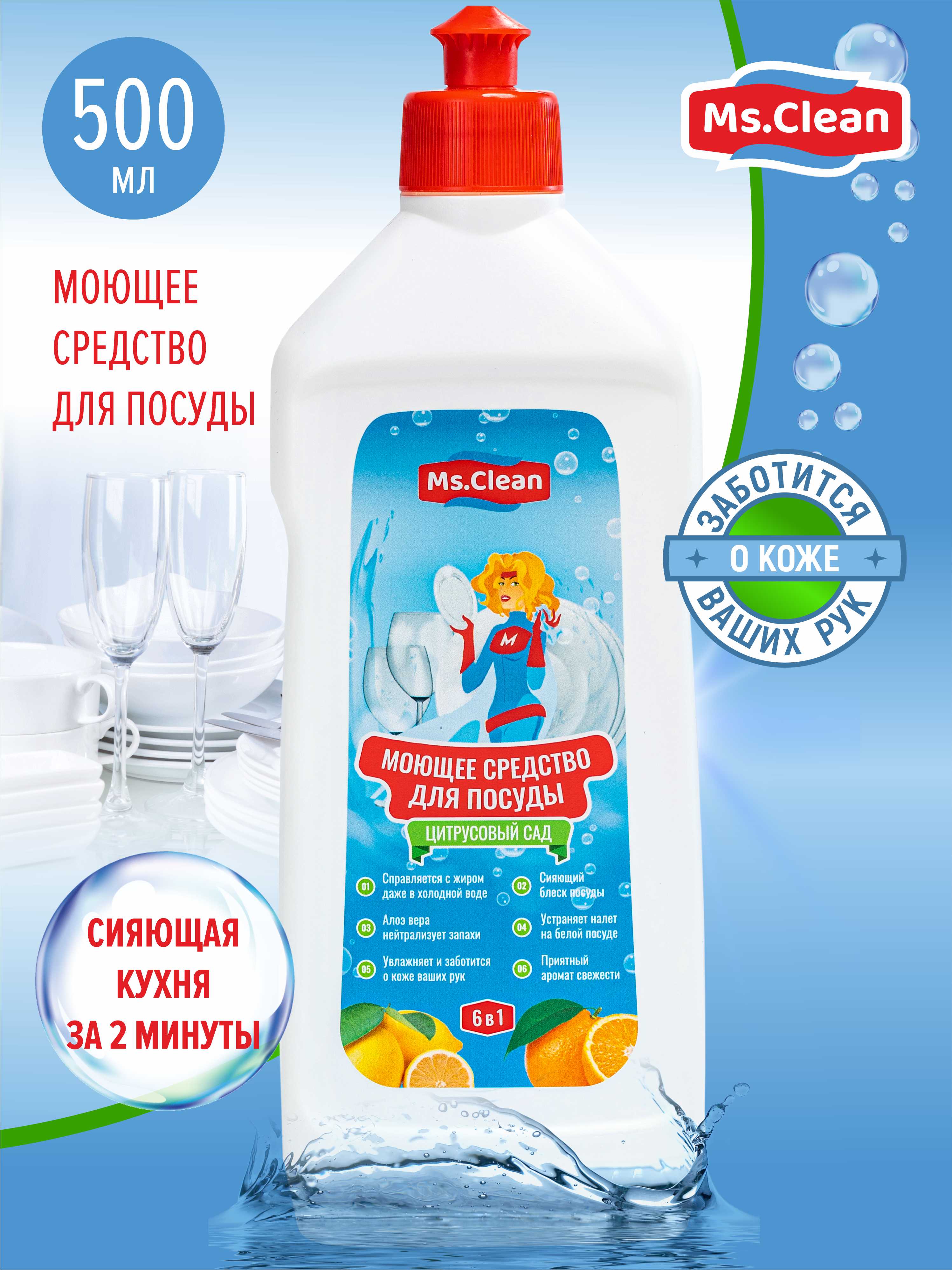 Гель для мытья посуды Ms.Clean Цитрусовый сад 500 мл - фото 2
