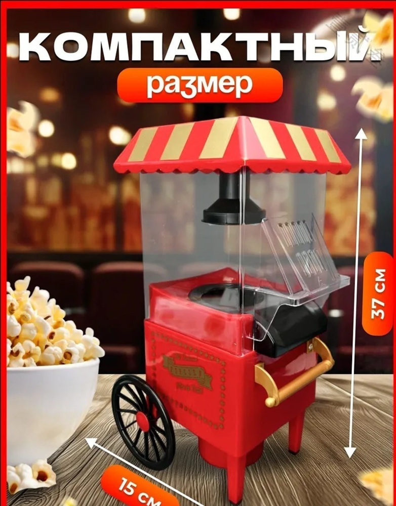 Попкорница CASTLELADY большая домашняя электрическая - фото 5