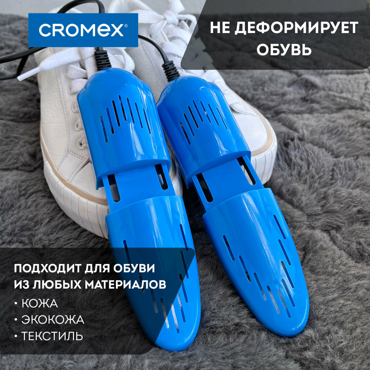 Cушилка для обуви CROMEX электрическая от запаха - фото 5