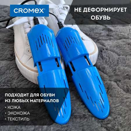 Cушилка для обуви CROMEX электрическая от запаха