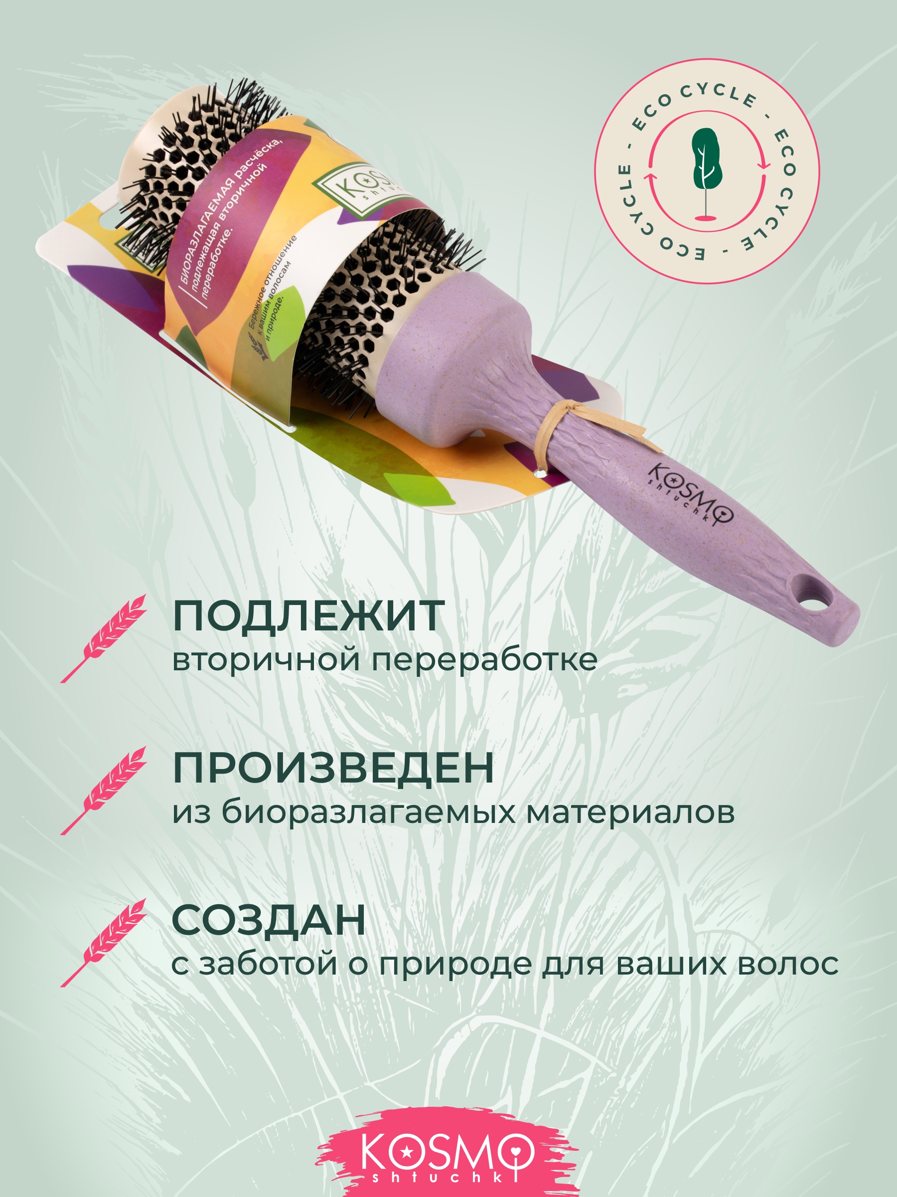 Брашинг KosmoShtuchki - фото 5