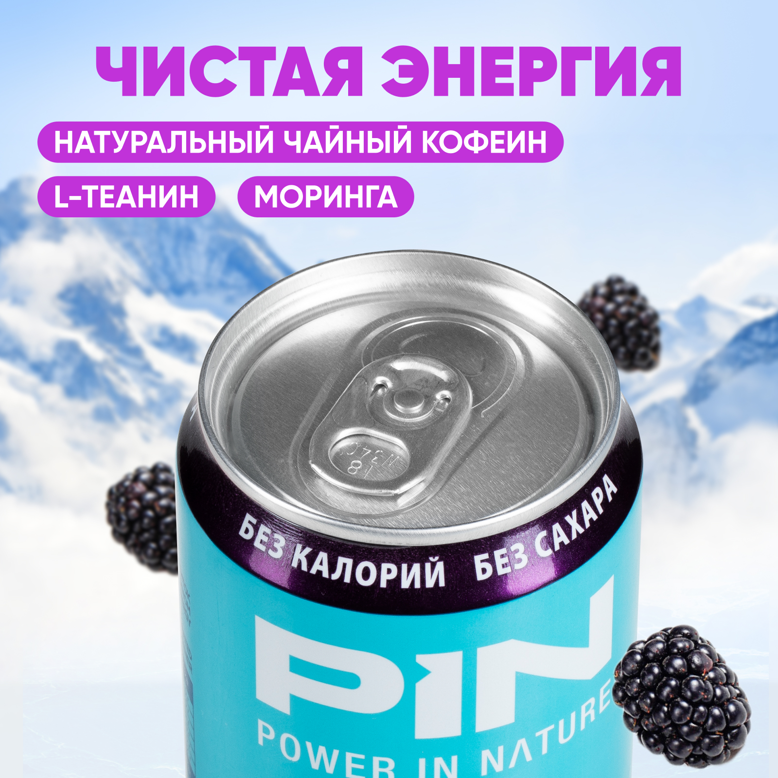 Энергетик без сахара и калорий PIN PIN Energy газированный напиток в банке Ежевика 3 шт по 330 мл - фото 3