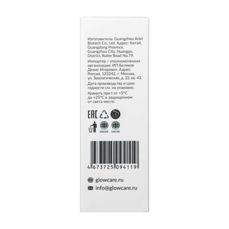 Сыворотка GLOW CARE 30 мл