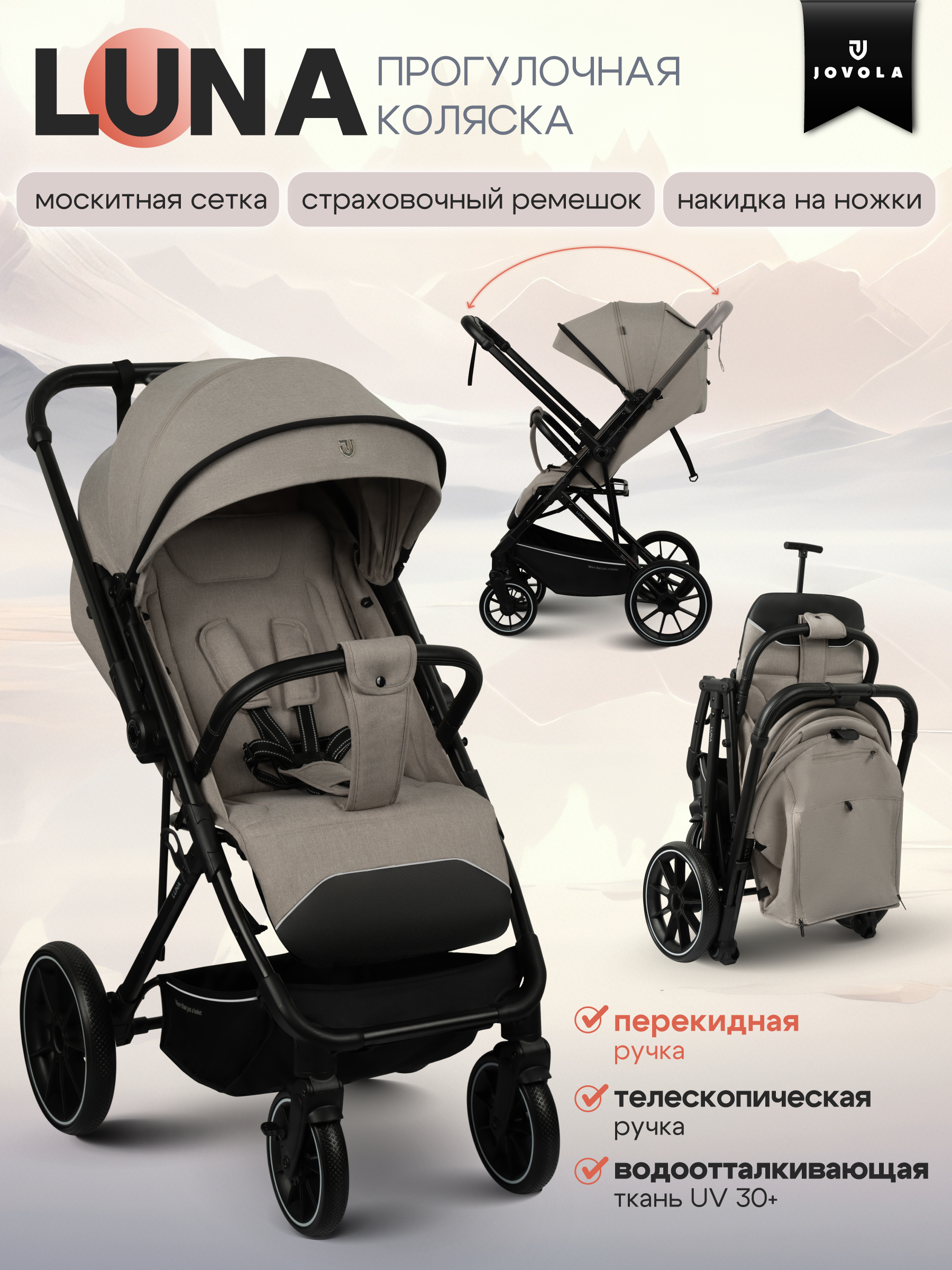 Коляска прогулочная JOVOLA LUNA бежевый - фото 1