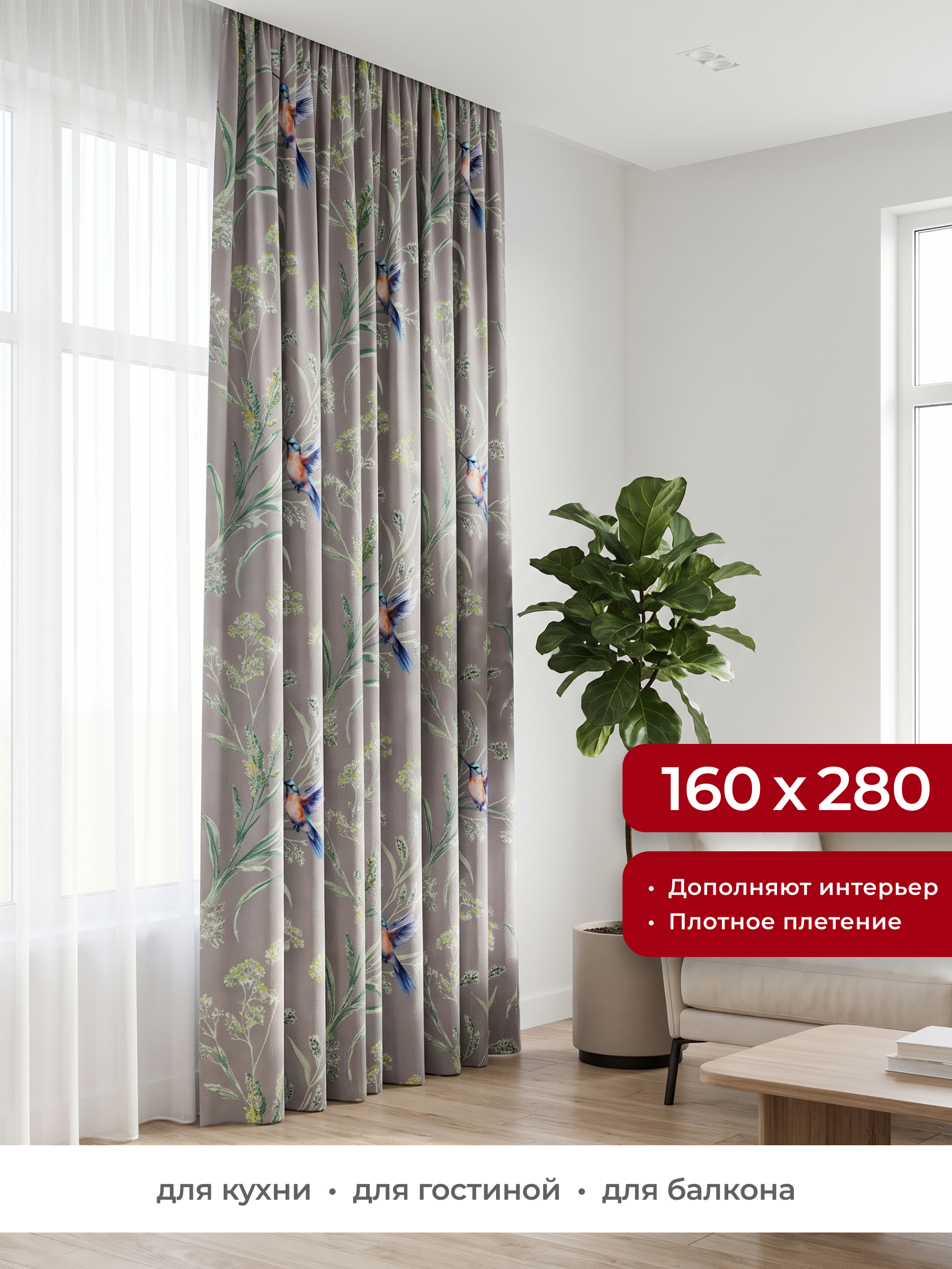 Штора портьерная GARDEN Канвас печать 160х280 см цвет серый - фото 1