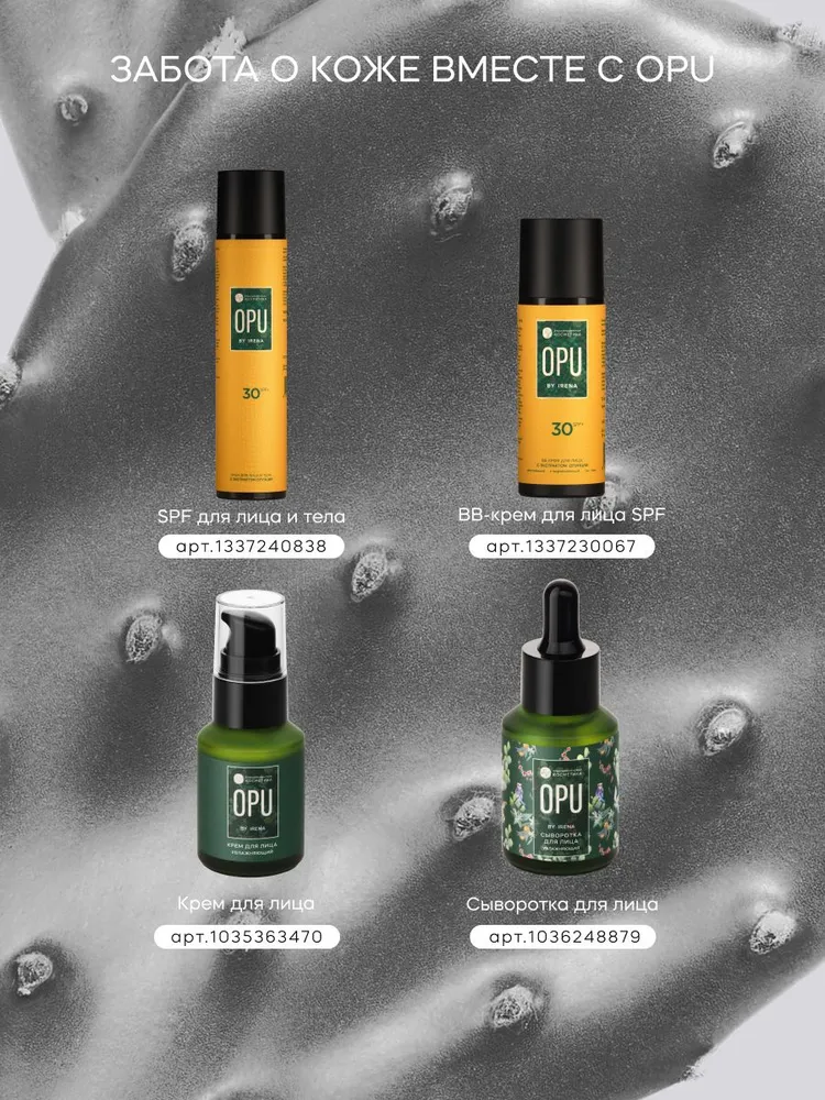 Молочко Краснополянская косметика OPU by IRENA 120 мл - фото 8