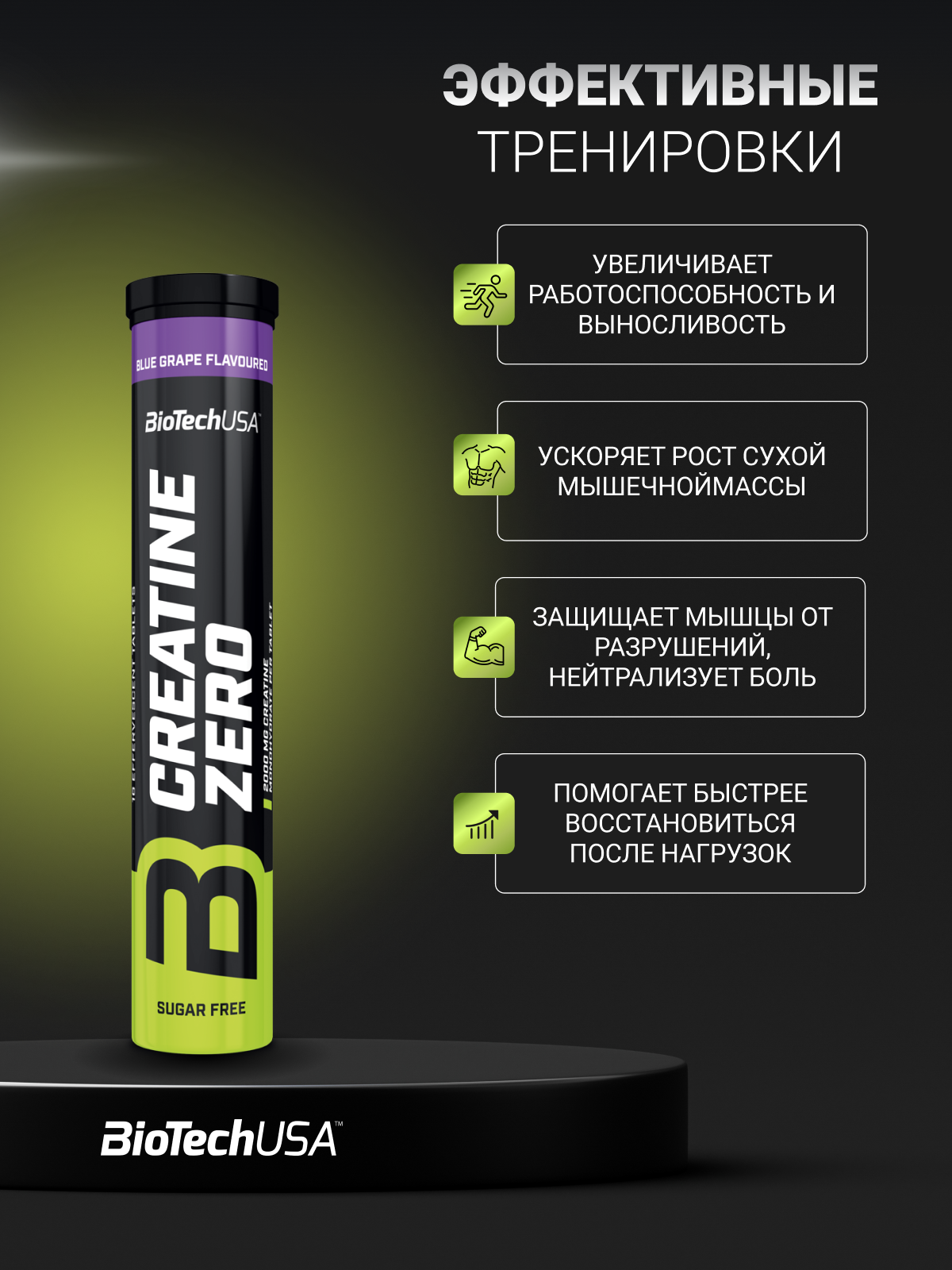 Креатин BiotechUSA Креатин BiotechUSA Creatine Effervescent 18 таблеток Синий виноград - фото 4