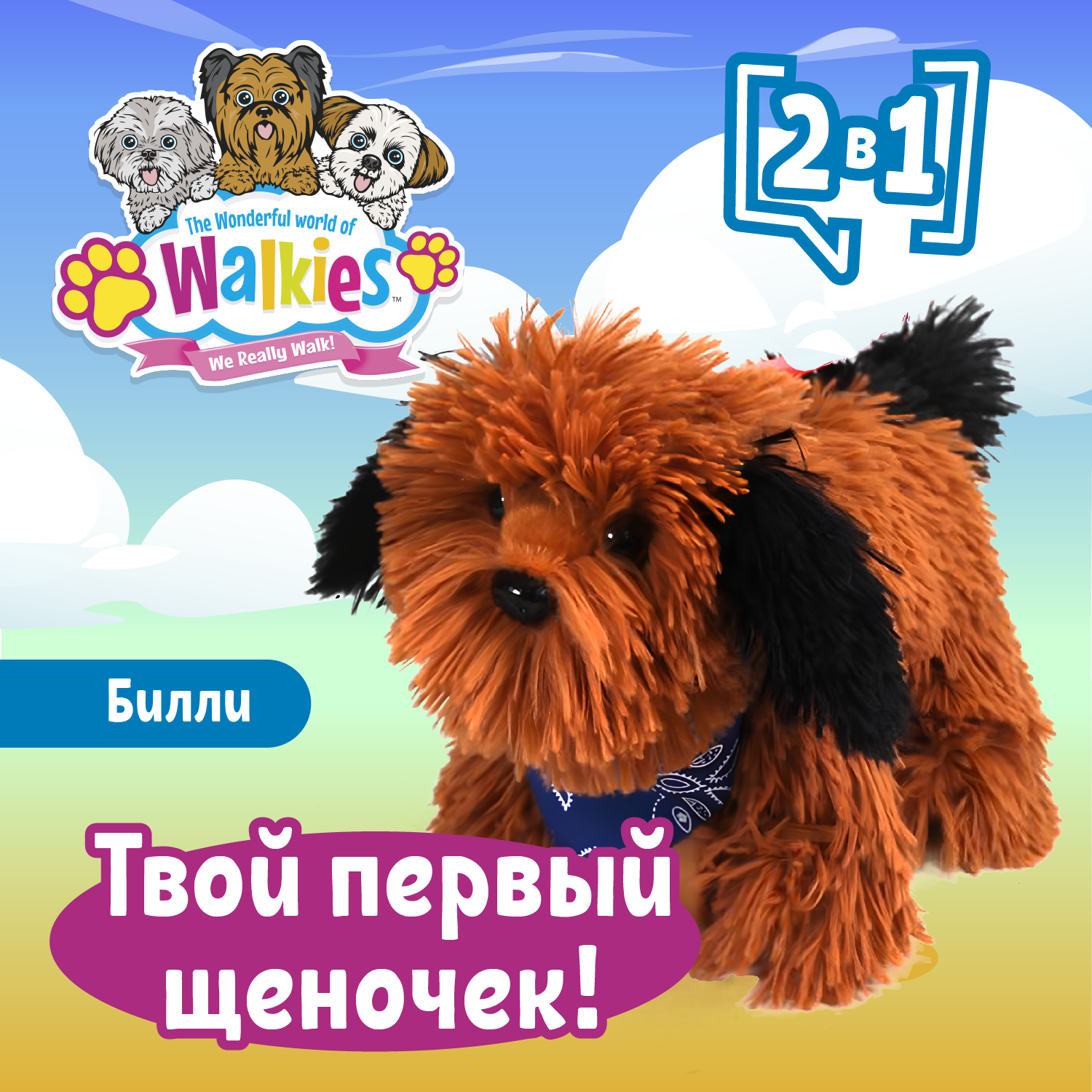 Мягкая игрушка The wonderful world of Walkies собачка Билли - фото 1