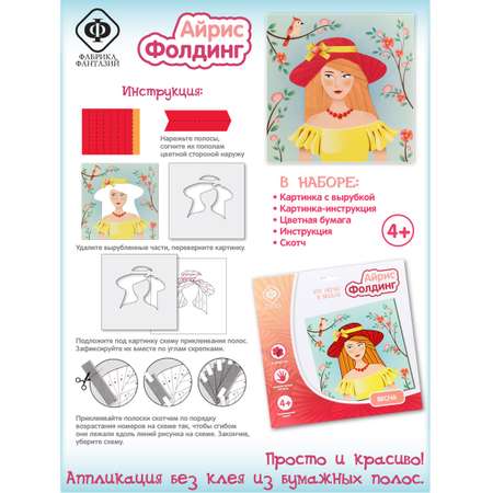 Аппликация Фабрика Фантазий Весна