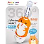 Зубная щетка электрическая Mega Ten kids sonic