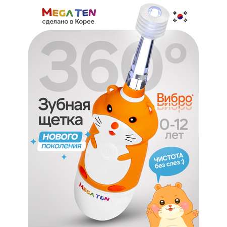 Зубная щетка электрическая Mega Ten kids sonic