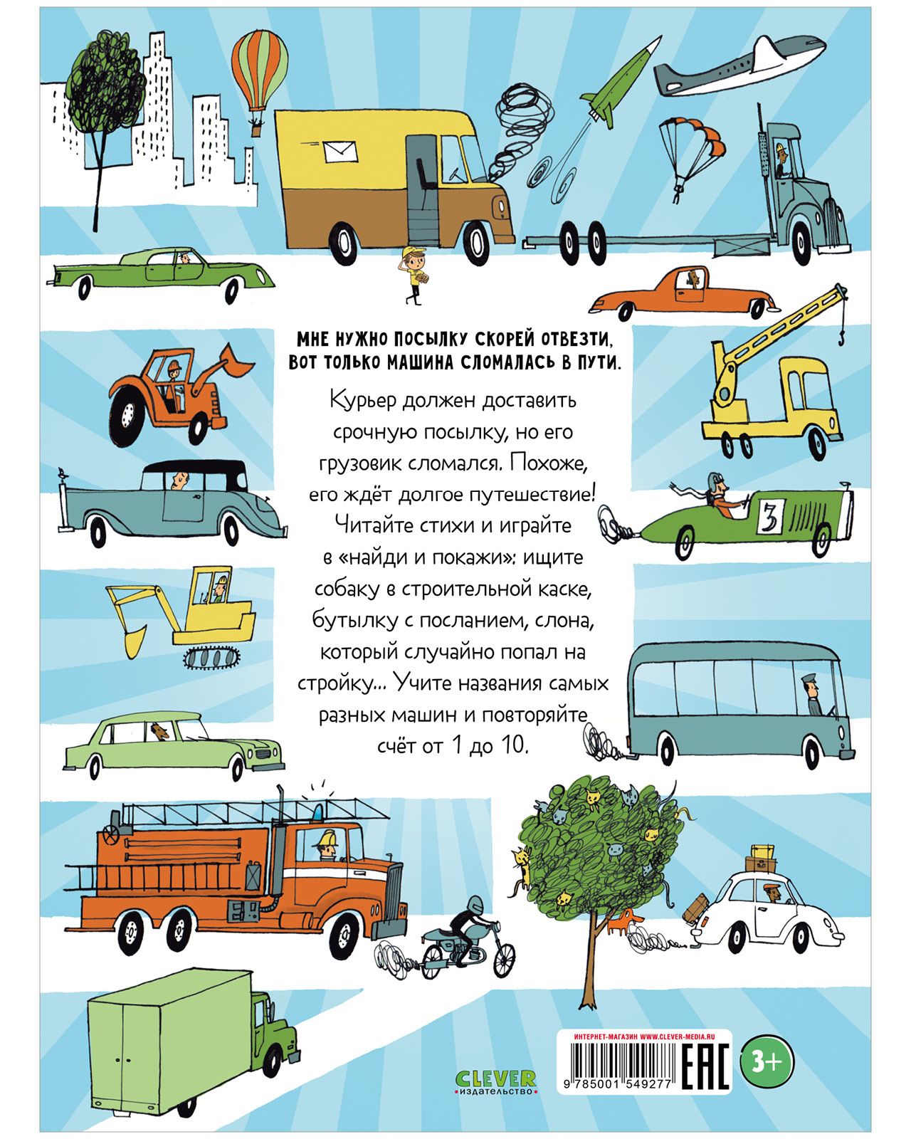 Книга Clever Издательство Найди и покажи. Куда спешат машины? - фото 3