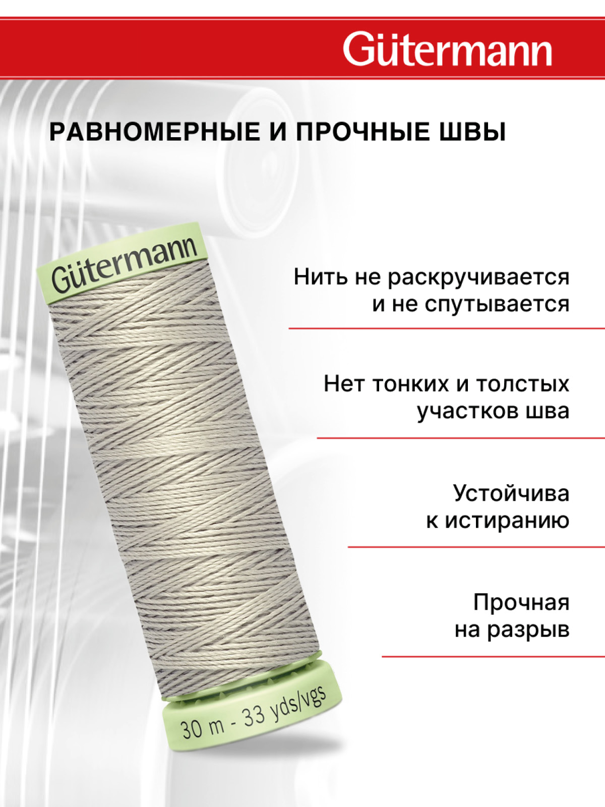 Нитки для шитья и отстрочки Top Stitch Guttermann 30/30м цвет 633 - фото 3