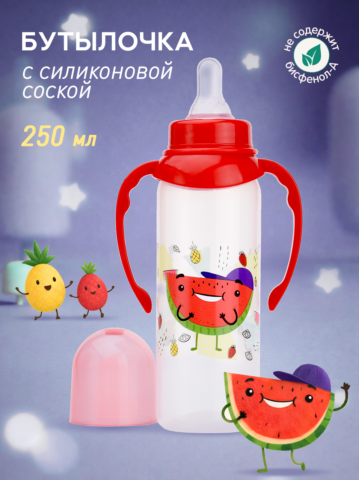 Изображение товара Бутылочка для кормления Мамина радость Natural 250 мл с ручками и соской S