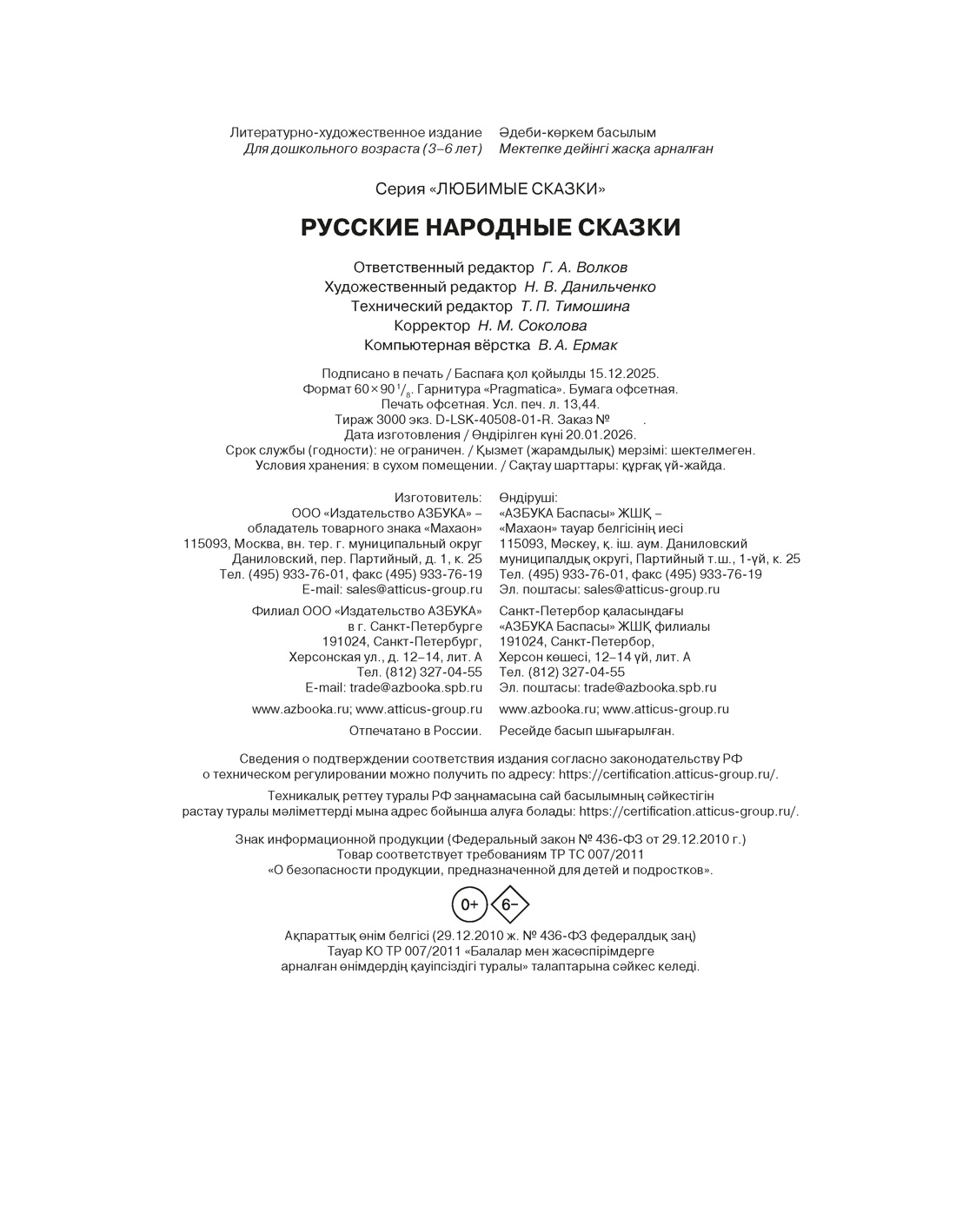 Книга Махаон Русские народные сказки - фото 2