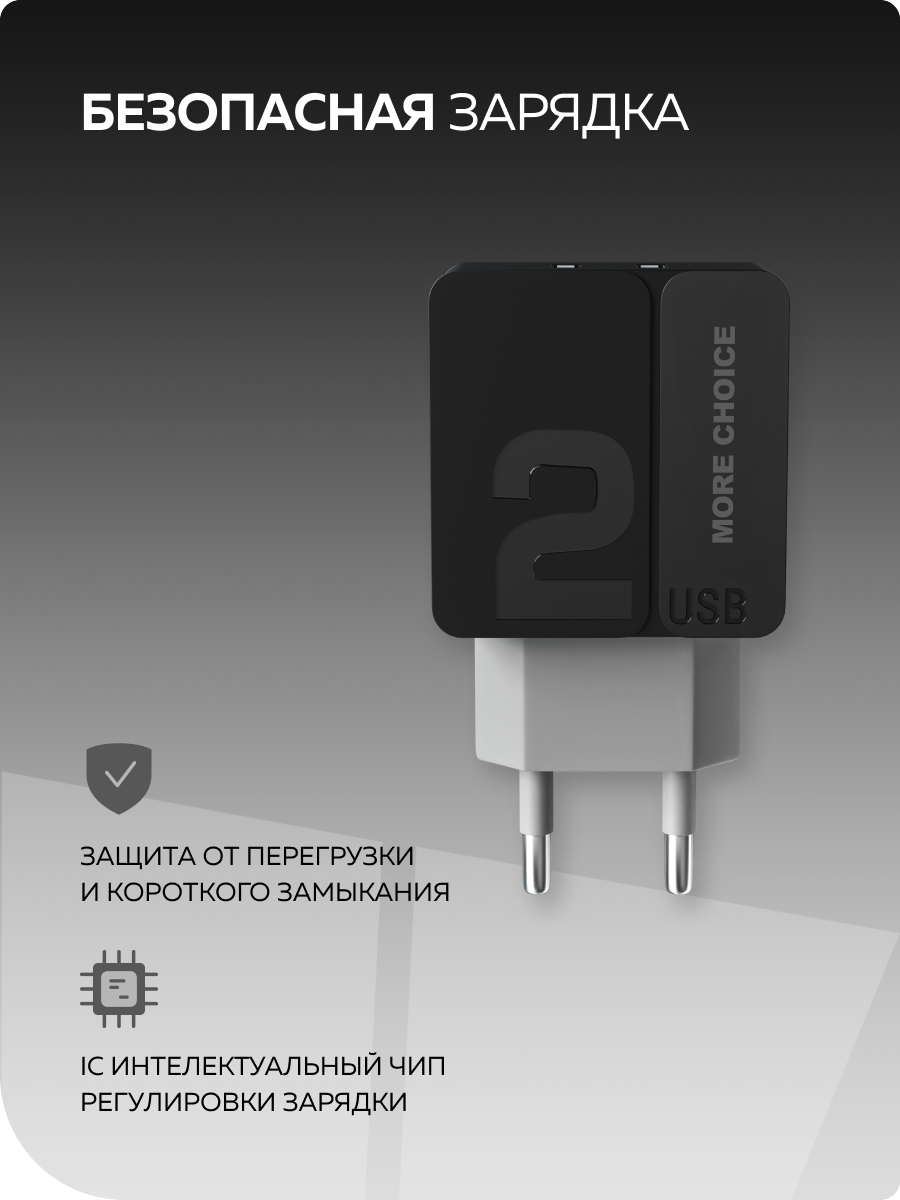 Сетевое зарядное устройство More Choice NC46i - фото 1