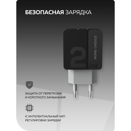 Сетевое зарядное устройство More Choice NC46i