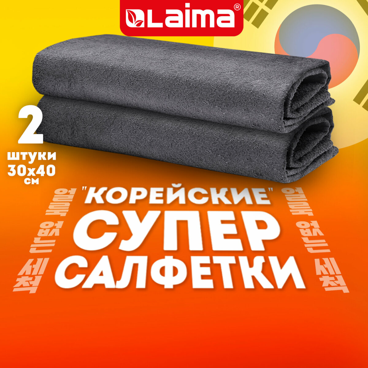 Салфетки для уборки и авто Лайма тряпка для машины и дома 30х40 см набор 2 штуки - фото 1