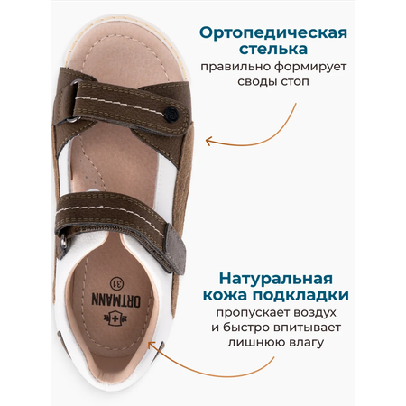 Сандалии ORTMANN kids