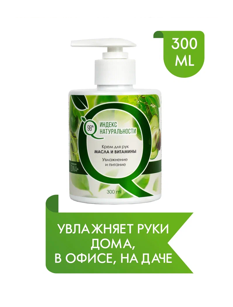 Крем Индекс Натуральности масла и витамины 300 мл - фото 1