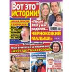 Газета . Вот это истории!