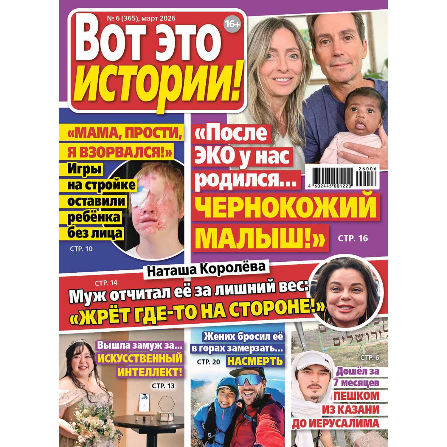 Газета . Вот это истории! - фото 1