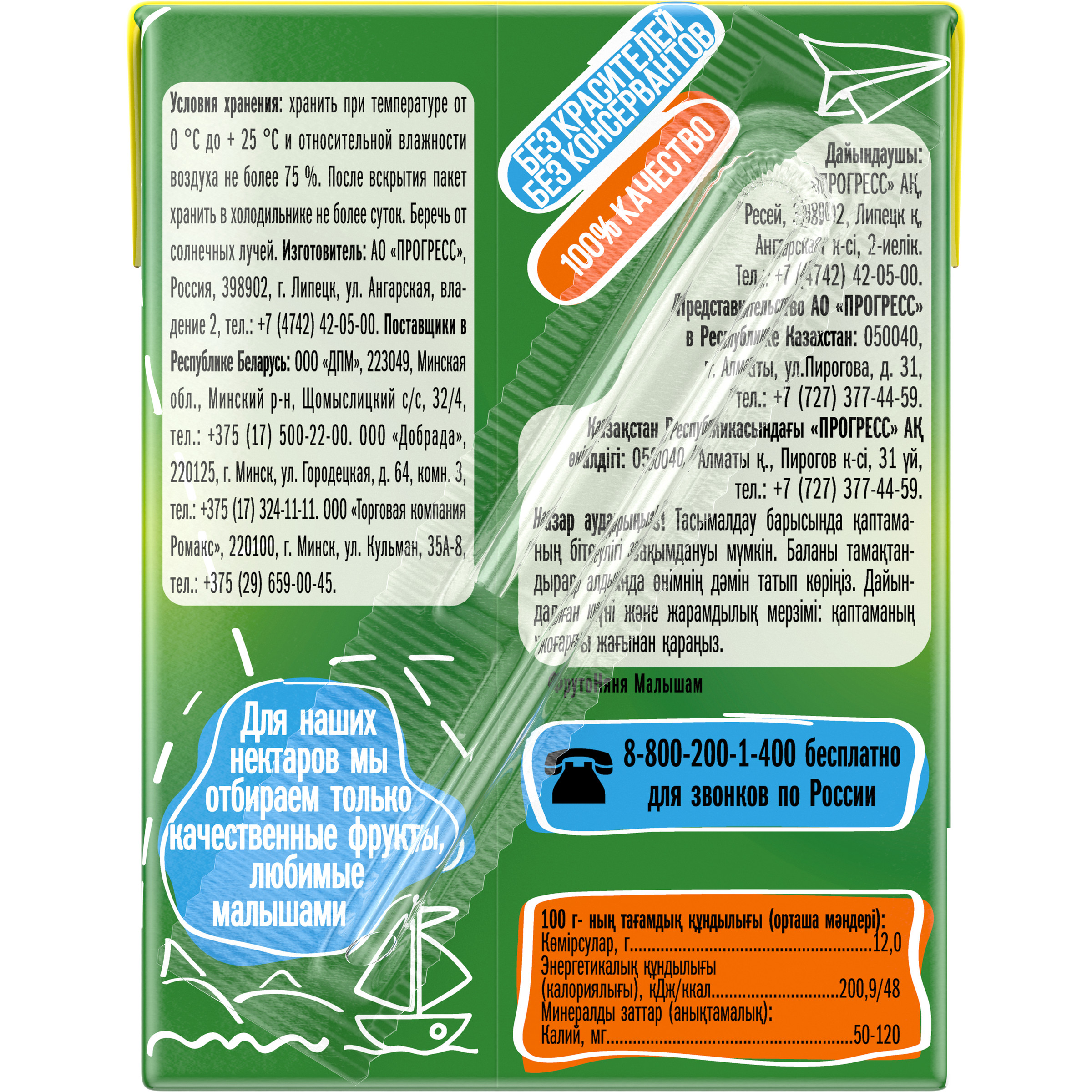 Нектар Малышам Яблоко-Банан с 6 мес 0.2 л - фото 2