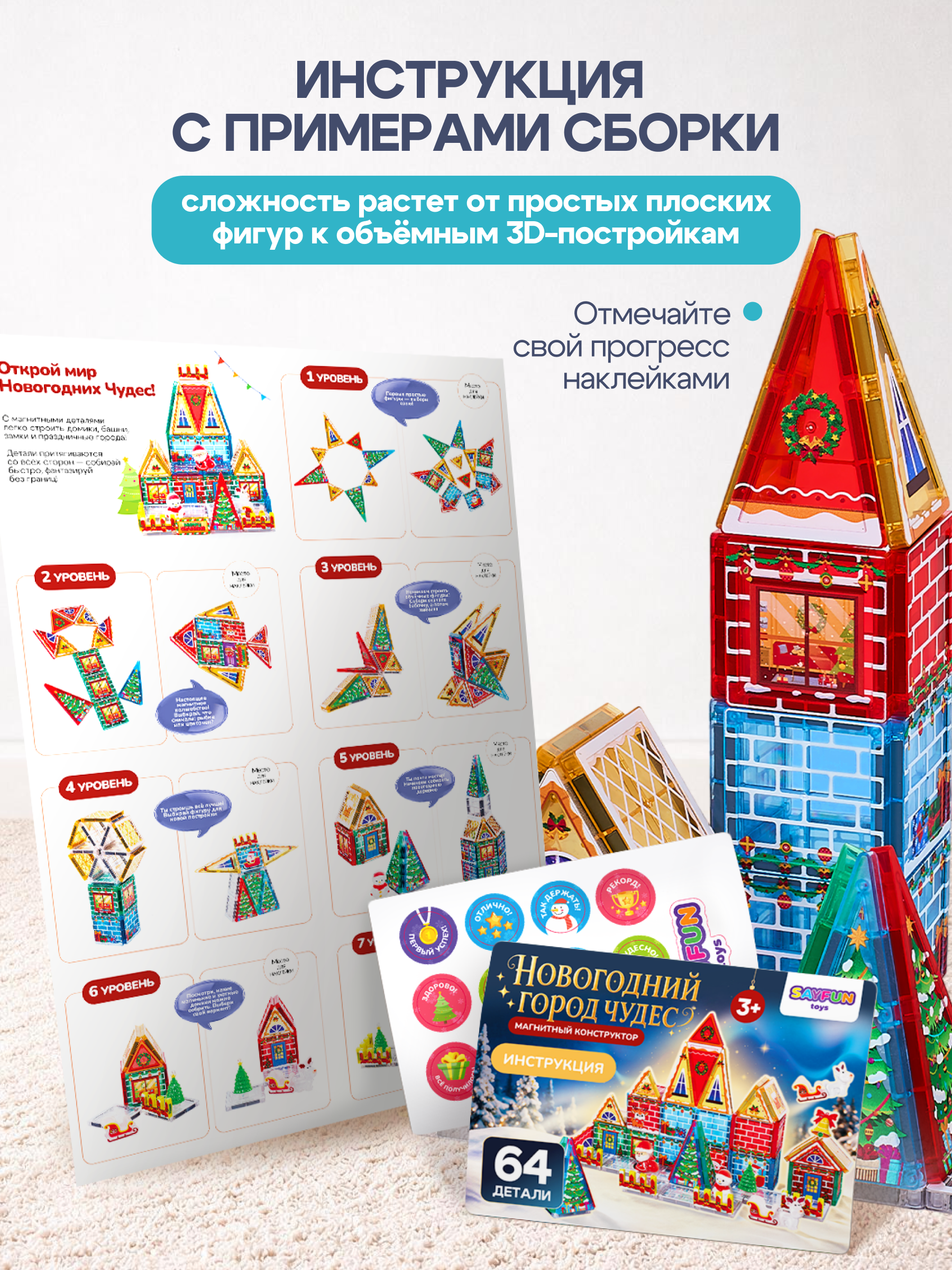 Конструктор SAYFUN toys магнитный 64 дет. - фото 11