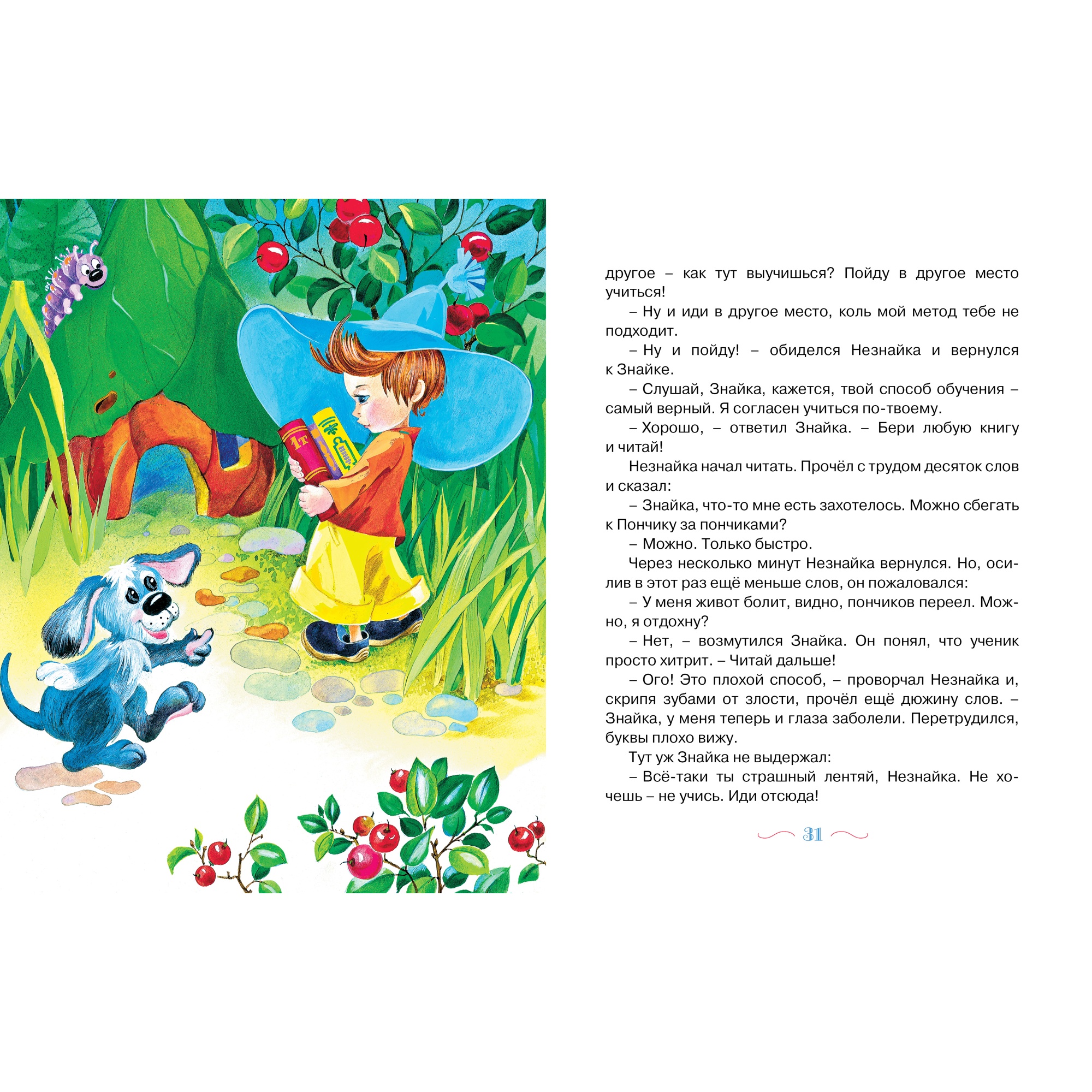 Книга МАХАОН Новые приключения Незнайки Носов И. - фото 4